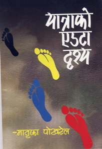 Yatrako Auta Drishya- Front Cover